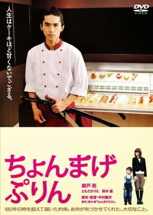 A Boy and His Samurai (2010) poster