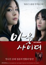 Outsider Korean Movie photo
