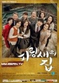 Watch House of Bluebird Episode 1 English Subbed