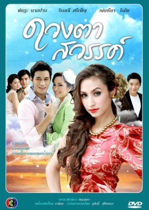 Duang Ta Sawan (2011) poster