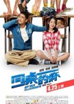 My Old Classmate chinese movie review