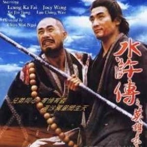 All Men Are Brothers: Blood of the Leopard (1993)