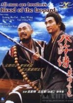 All Men Are Brothers: Blood of the Leopard (1993) photo