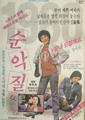 
    Synopsis Korean Movie Vicious Woman  
