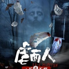Face Hunter Chinese Movie photo