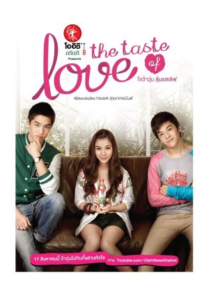 The Taste Of Love (2013) poster
