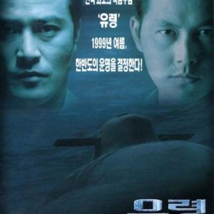 Phantom, The Submarine (1999)