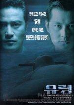 Phantom, The Submarine Korean Movie photo