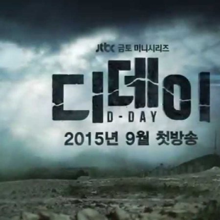 D-Day (2015)