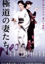 Yakuza Ladies Neo Japanese Movie photo