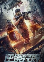 Adversity Raid Chinese Movie photo