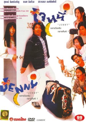 Jennie (1996) poster