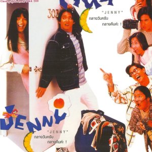 Jennie (1996)