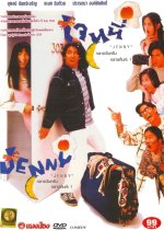 Jenny Thai Movie photo
