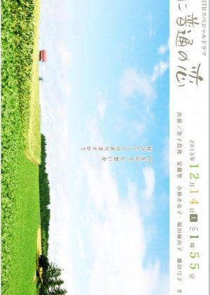 Betsuni Futsu no Koi (2013) poster