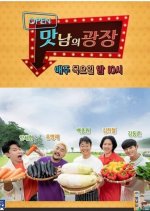 Delicious Rendezvous Korean TV Program photo