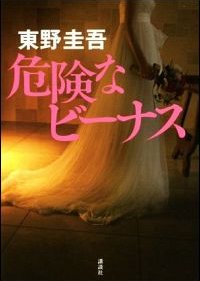Kankonso Sai Satsujin Jiken (1997) poster