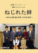 Nejireta Kizuna (2013) photo