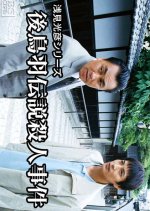 Asami Mitsuhiko Series 14 Japanese Drama photo