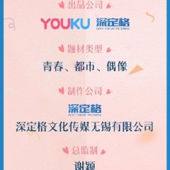 Destined Wink Chinese Drama photo