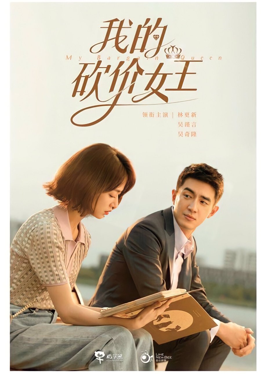 Mainland Chinese Drama 2021] My Bargain Queen 我的砍价女王 - Mainland China -  Soompi Forums