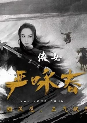 Yan Yong Chun () poster