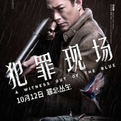 A Witness Out of the Blue Hong Kong Movie photo