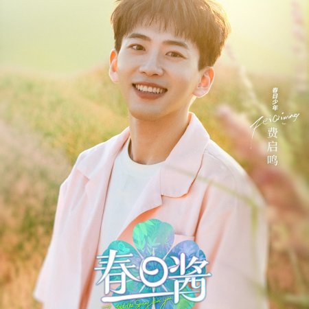 I Told the Spring About You (2021) - Photos - MyDramaList