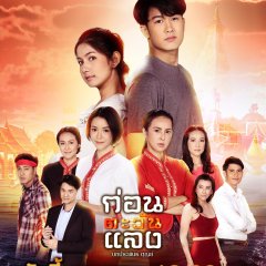 Kon Tawan Laeng Thai Drama photo