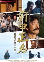 Maeda Masana Ryuma ga Takushita Otoko