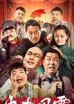 North East Wind Chinese Movie photo