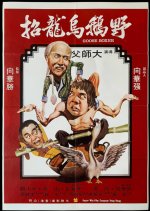 The Goose Boxer Hong Kong Movie photo