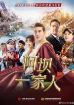 A Ba Yi Jia Ren Chinese Drama photo
