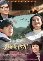 Looking for the Polaris Chinese Drama photo