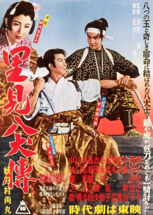 Satomi Hakkenden Part 1 Yotomura Amemaru (1954) poster