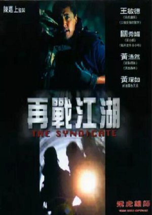 The New Option: The Syndicate (2003) poster
