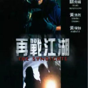 The New Option: The Syndicate (2003)