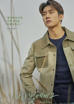Kang Seo Joon | To My Star