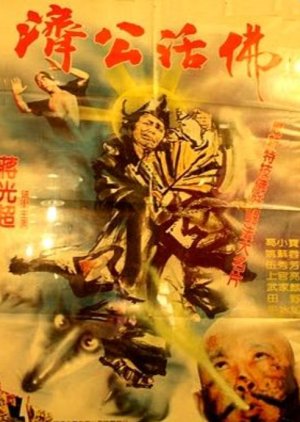 The Magnificent Monk (1969) poster