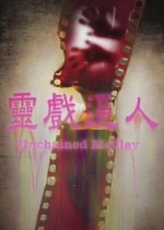 Unchained Medley Hong Kong Drama photo