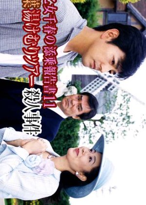 Saotome Chiharu no Tenjo Hokoku-sho 11: Chiba Yukemuri Tour Satsujin Jiken (2001) poster