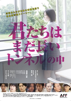 Kimitachi wa Mada Nagai Tonneru no Naka (2022) poster