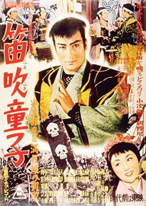 Fuefuki Doji Final Part: The Triumph of Mangetsu Castle (1954) poster