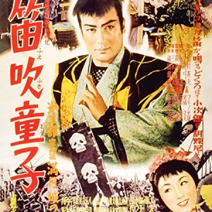 Fuefuki Doji Final Part: The Triumph of Mangetsu Castle (1954)