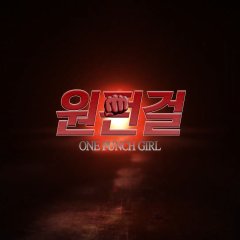 One Fun Girl Korean Drama photo