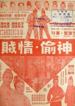 Love Is What I Steal (Part 1) Hong Kong Movie photo