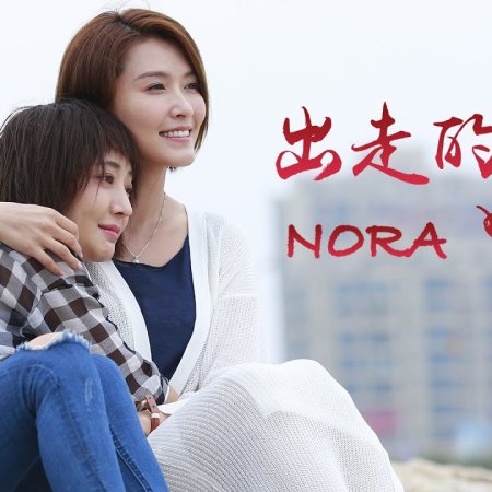 Nora (2018)