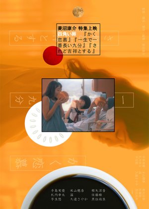 Kakurenbo poster