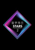 Stars Academy Season 2 Hong Kong TV Program photo