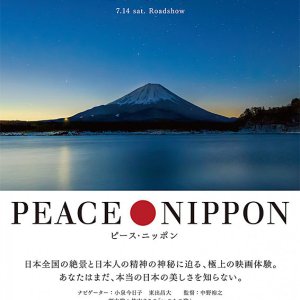 PEACE NIPPON (2018)